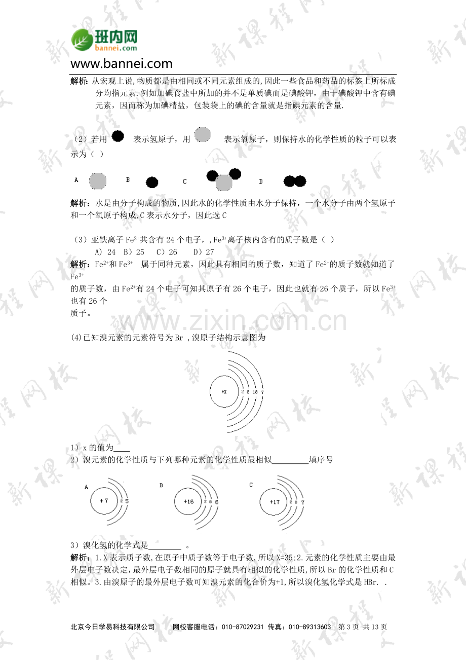 初中化学基本概念和原理复习讲学案（精编版）.doc_第3页