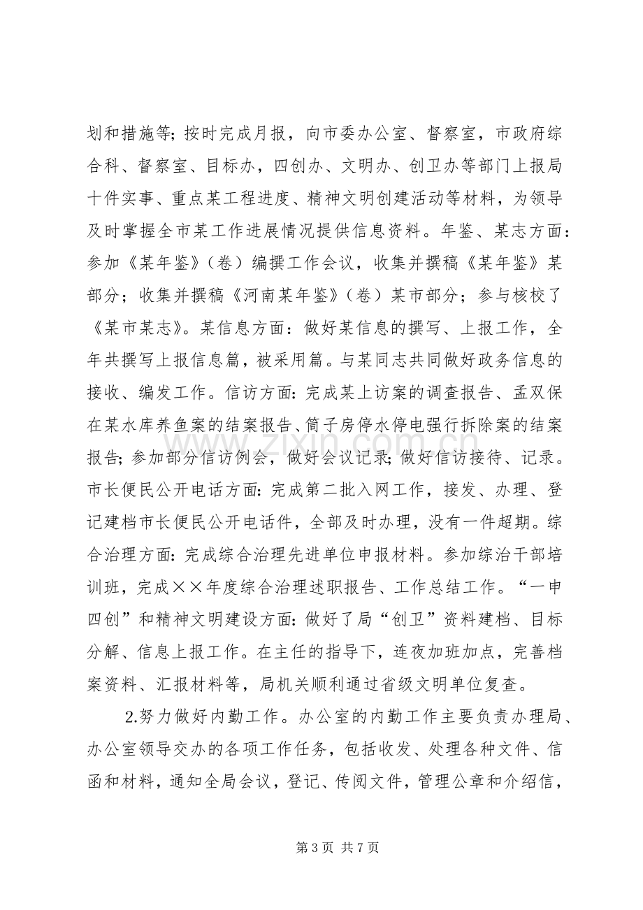 公务员年终总结和年学习工作计划 .docx_第3页