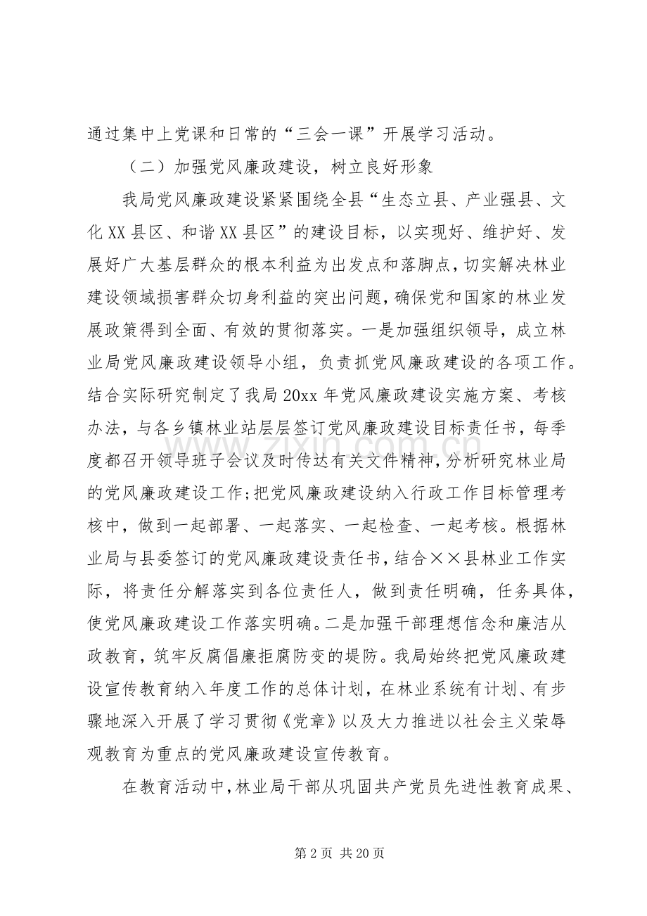 林业局工作总结与工作计划 .docx_第2页