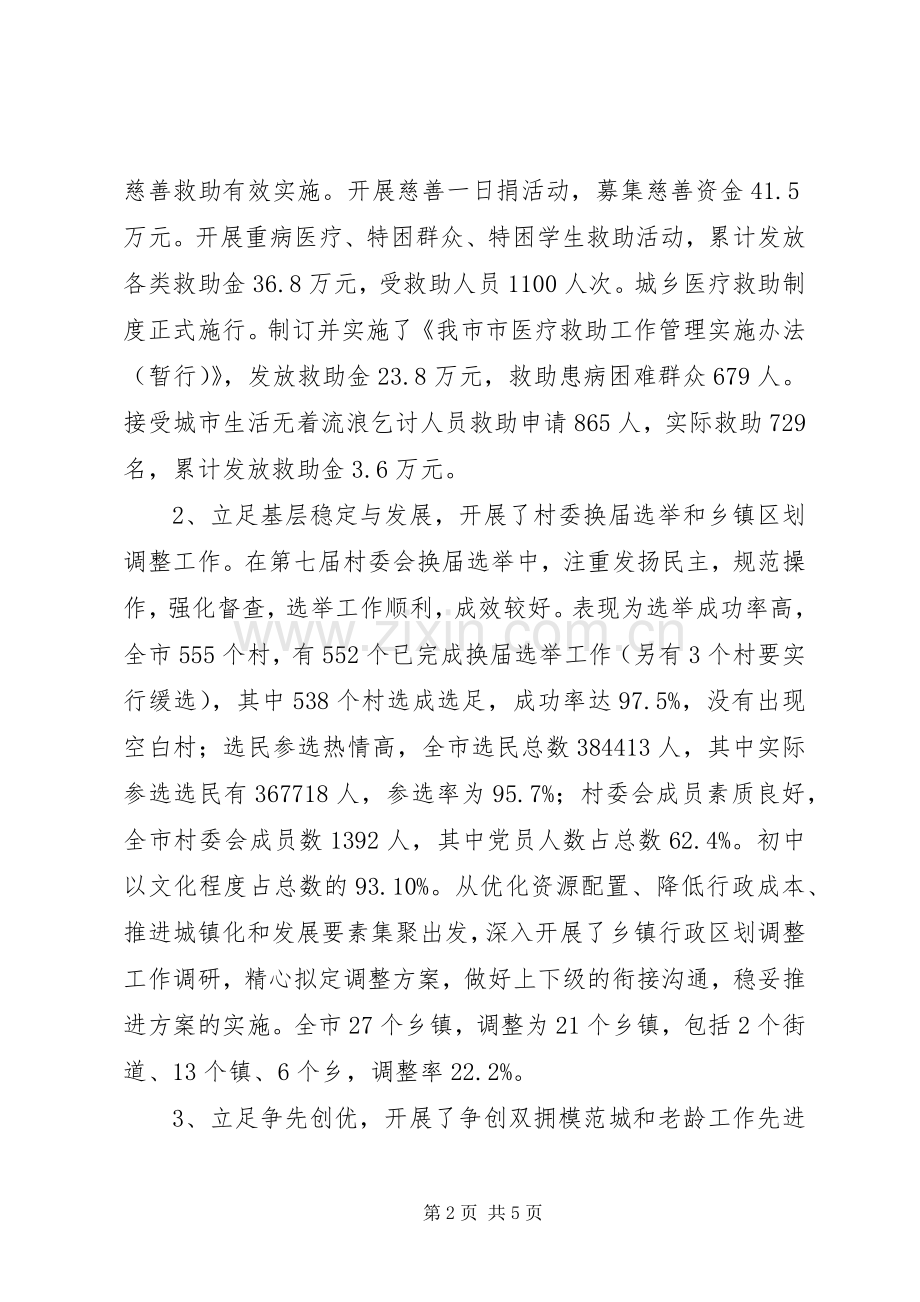 关于财贸系统工作总结和工作安排.docx_第2页