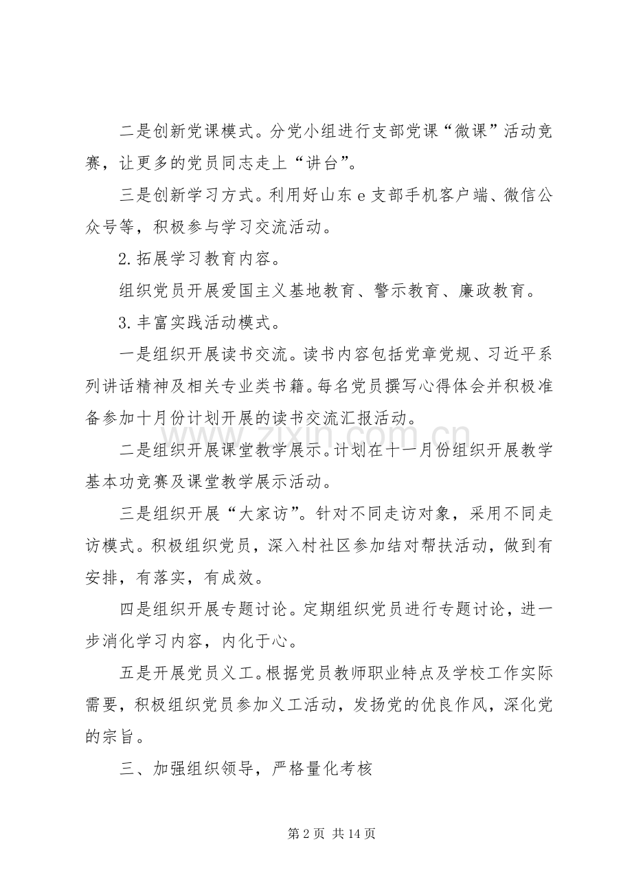 XX年党员学习教育培训计划.docx_第2页