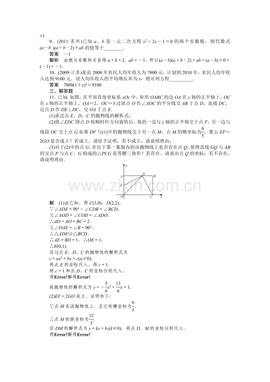 考点跟踪训练45方程型综合问题.doc_第2页