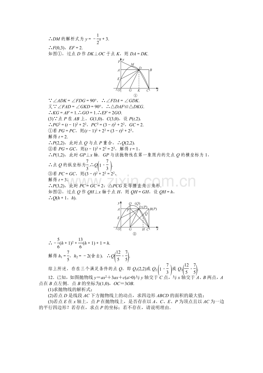 考点跟踪训练45方程型综合问题.doc_第3页