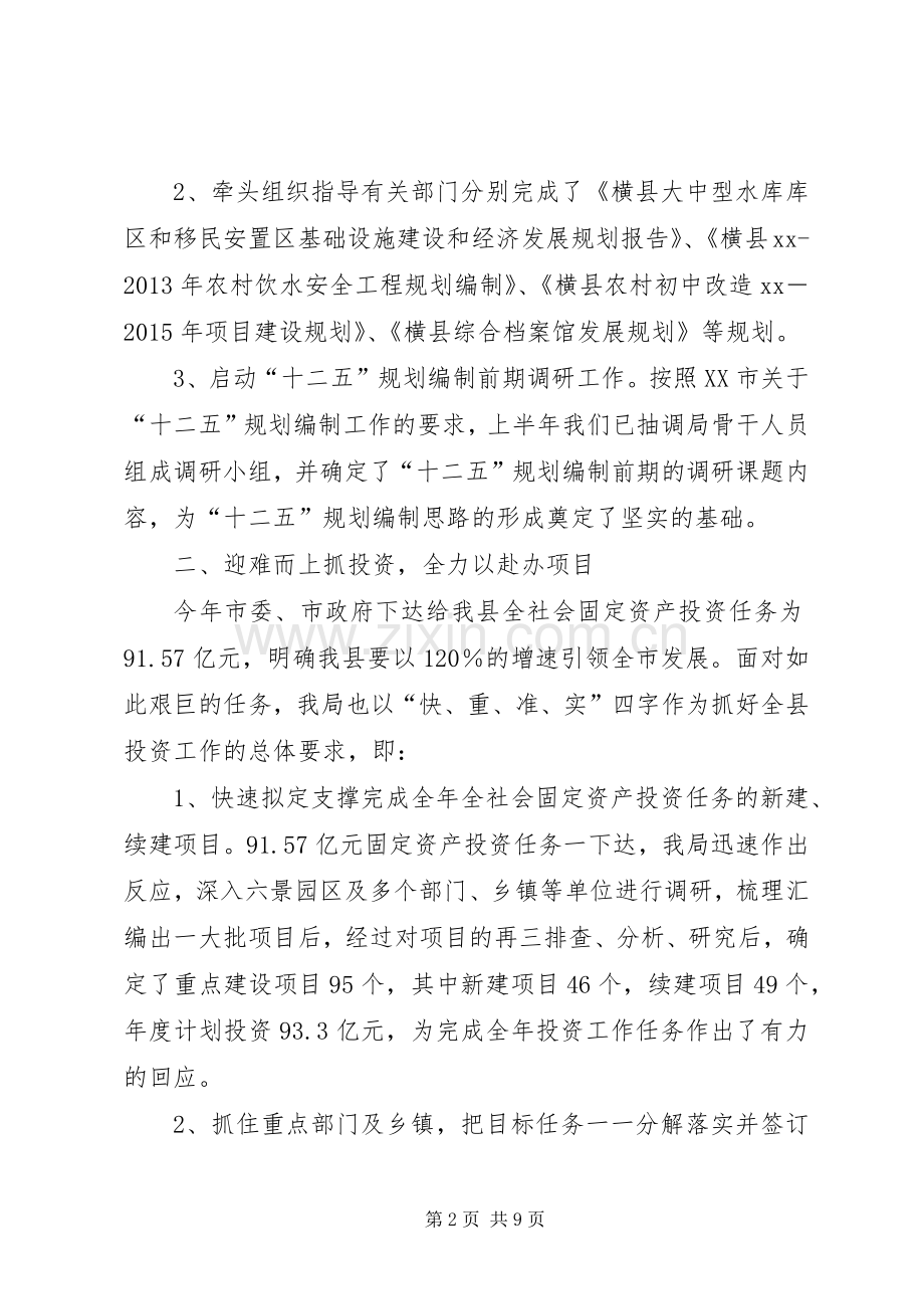 县发改局上半年工作总结及下半年工作计划计划.docx_第2页