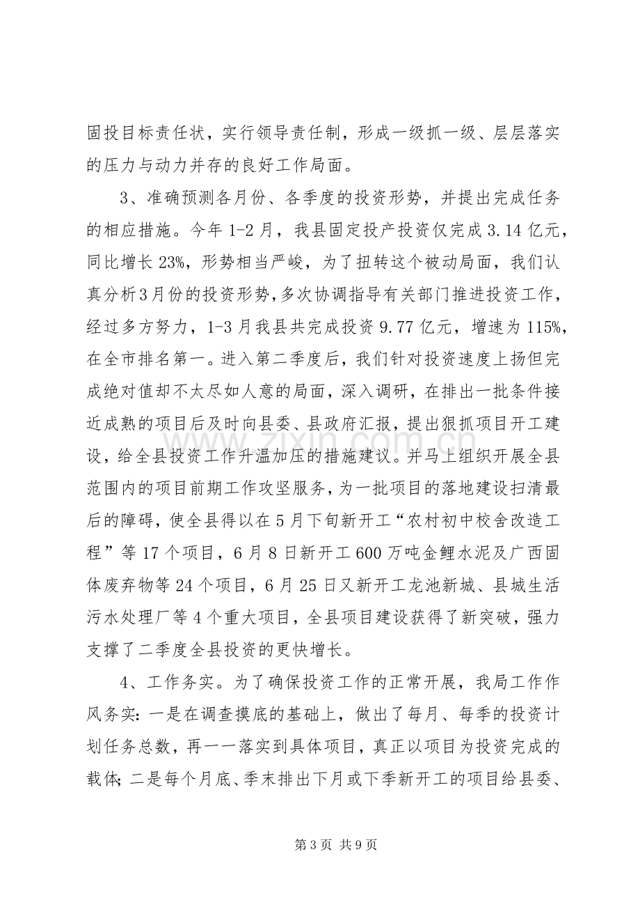 县发改局上半年工作总结及下半年工作计划计划.docx_第3页