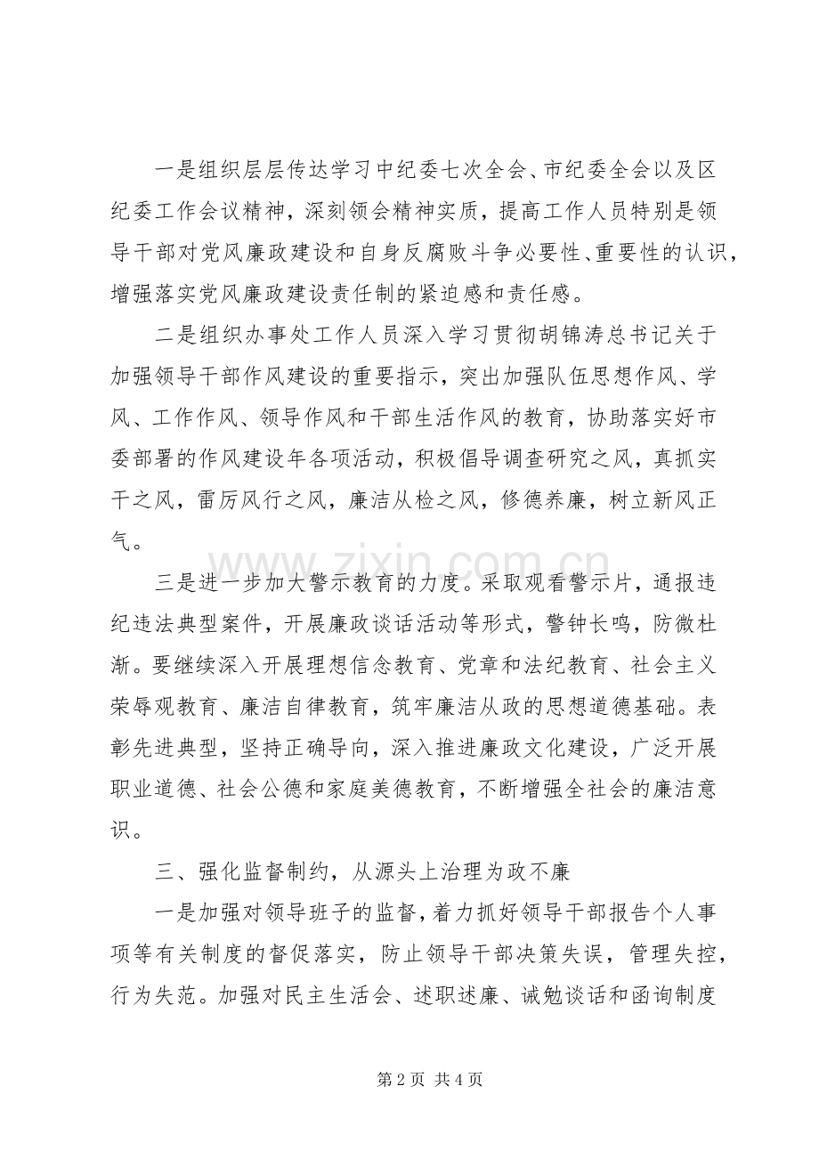 党风廉政建设和纪检监察工作计划.docx_第2页