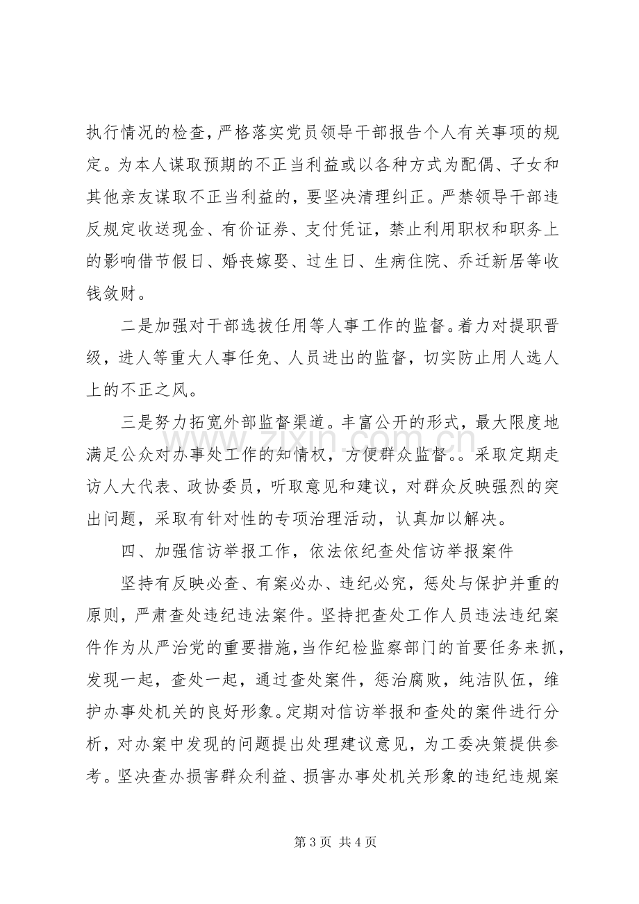 党风廉政建设和纪检监察工作计划.docx_第3页