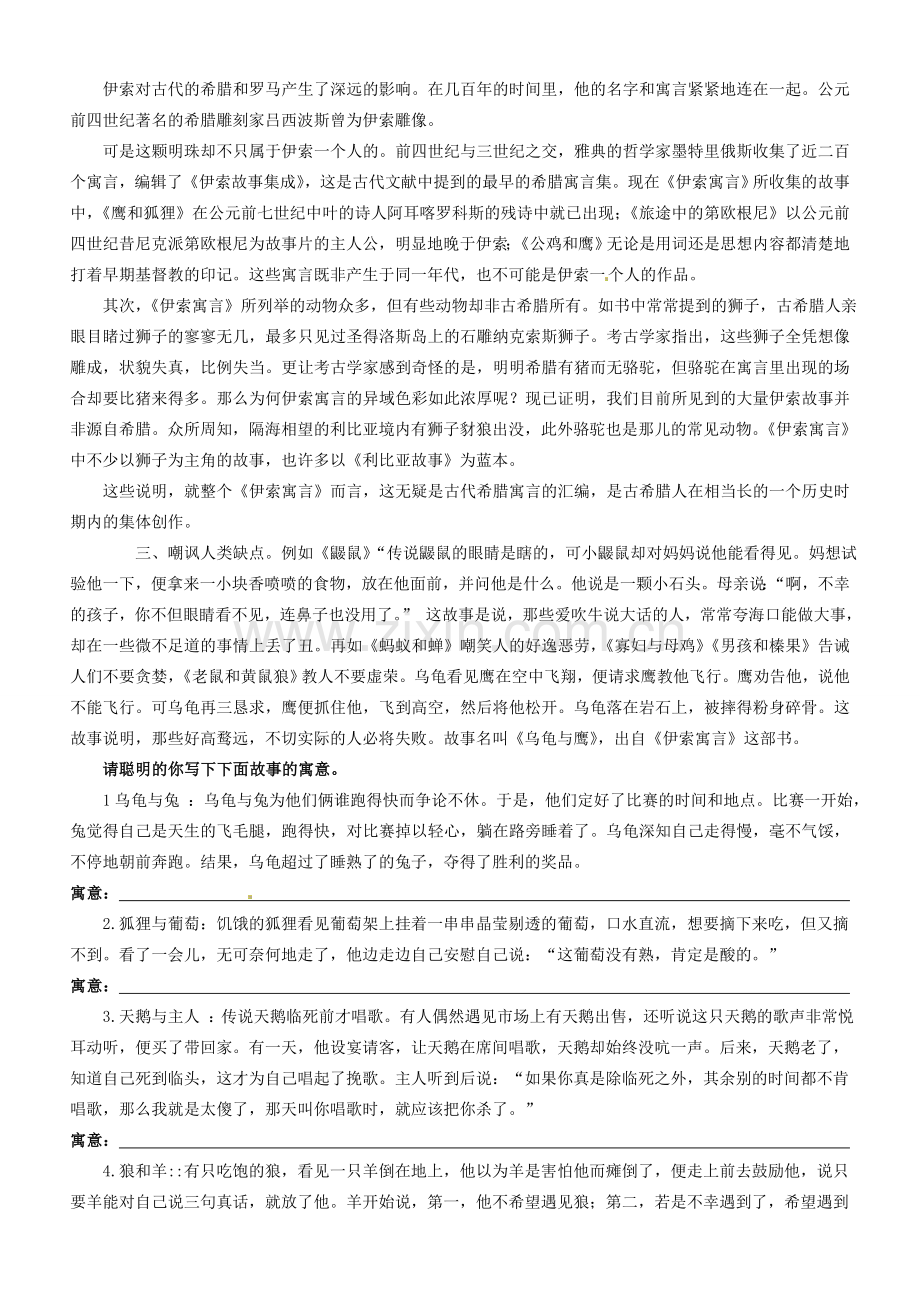 福建省厦门市海沧中学七年级语文《伊索寓言》教案.doc_第2页