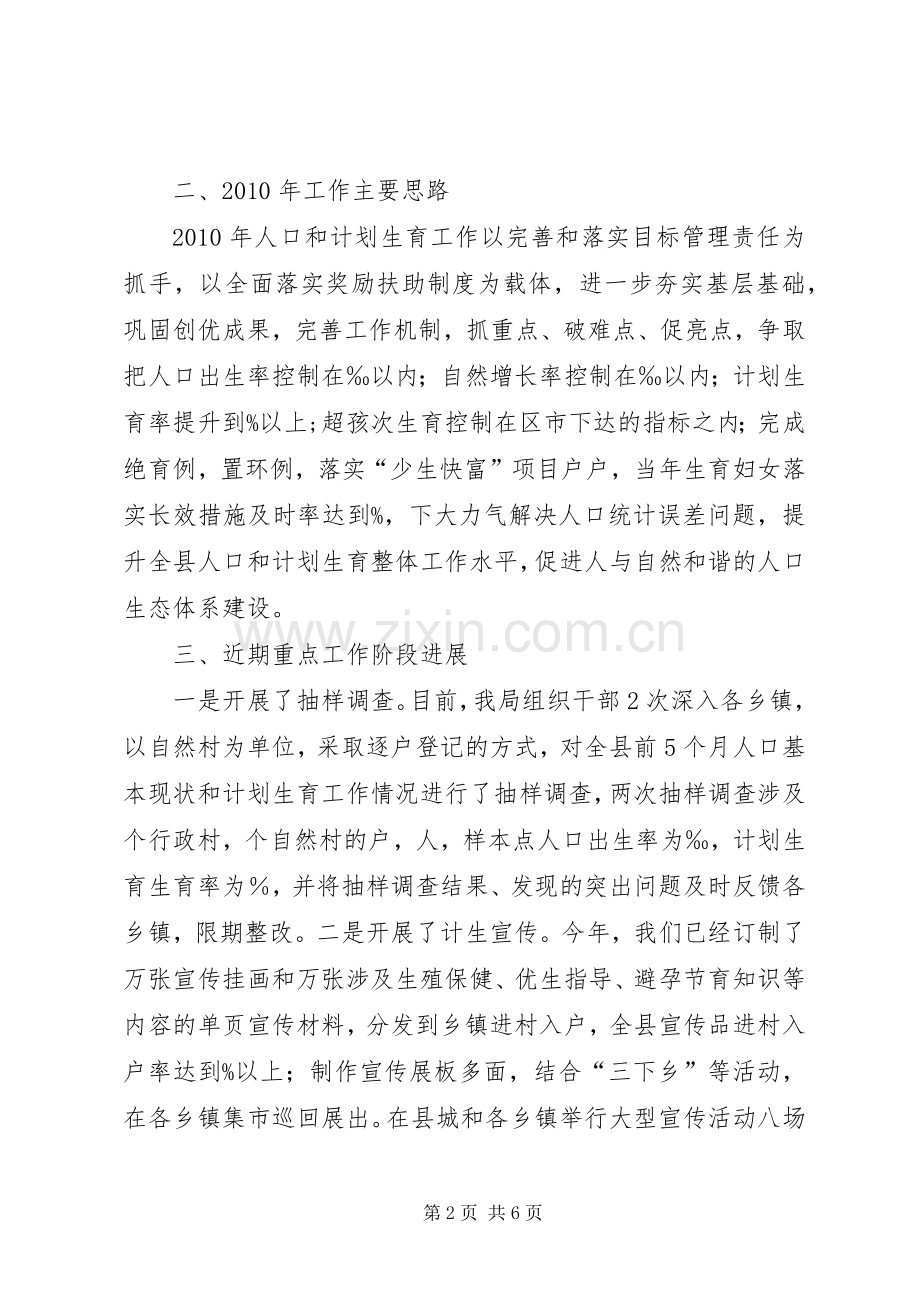 县计划生育工作汇报材料.docx_第2页