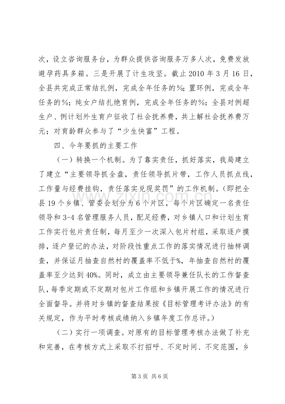 县计划生育工作汇报材料.docx_第3页