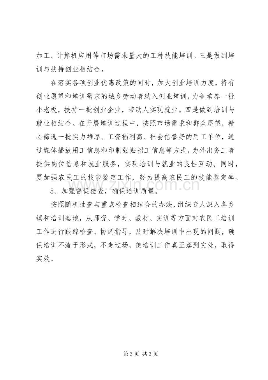 XX年农民工技能培训工作计划范文.docx_第3页