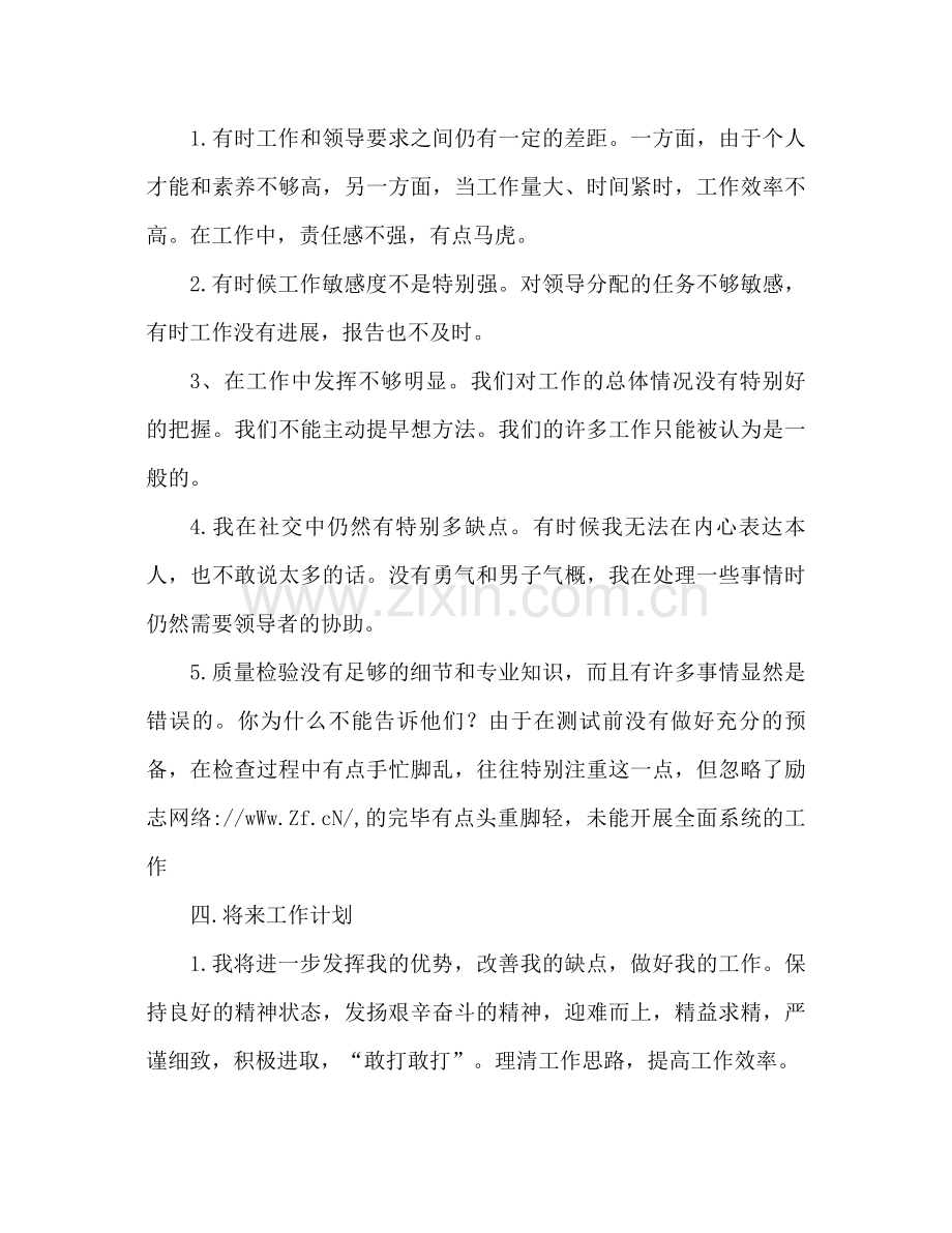 试用期工作个人参考总结试用期自我评价.docx_第3页