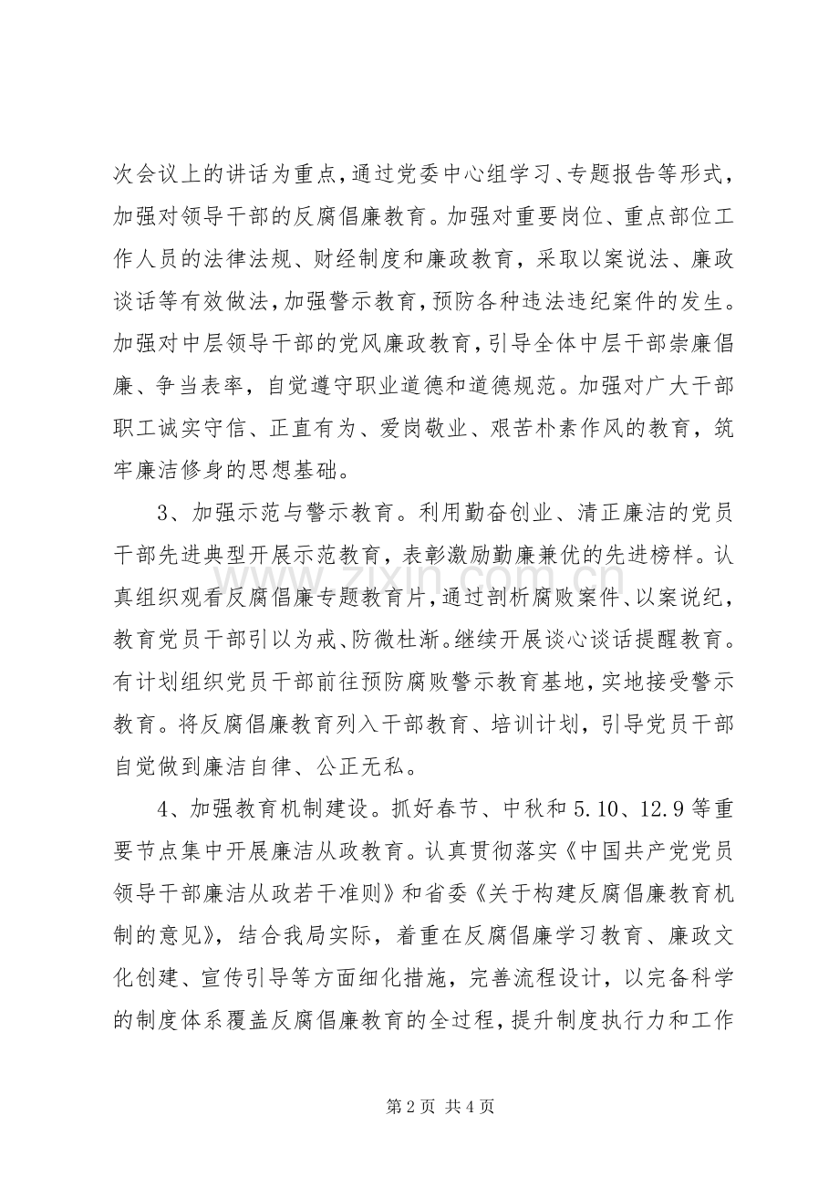 纪检监察宣传教育工作计划 .docx_第2页