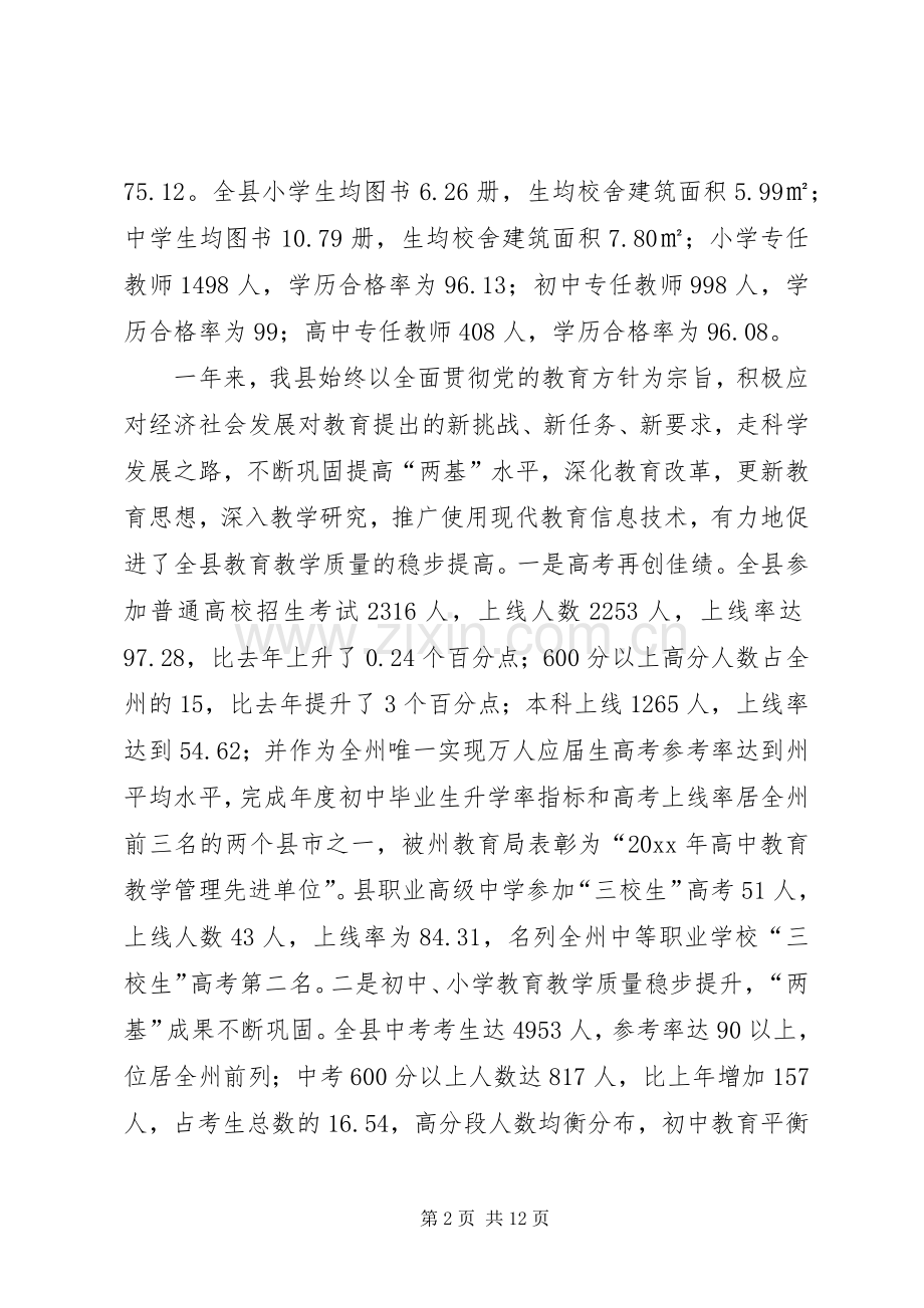 教育局工作总结及工作计划 .docx_第2页