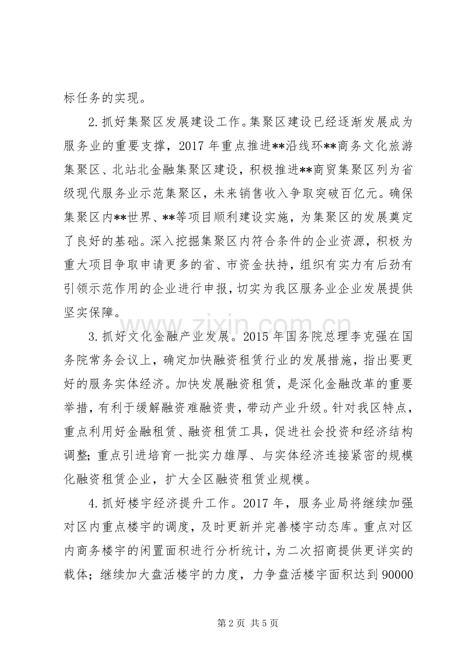 XX年区旅游局工作计划.docx_第2页