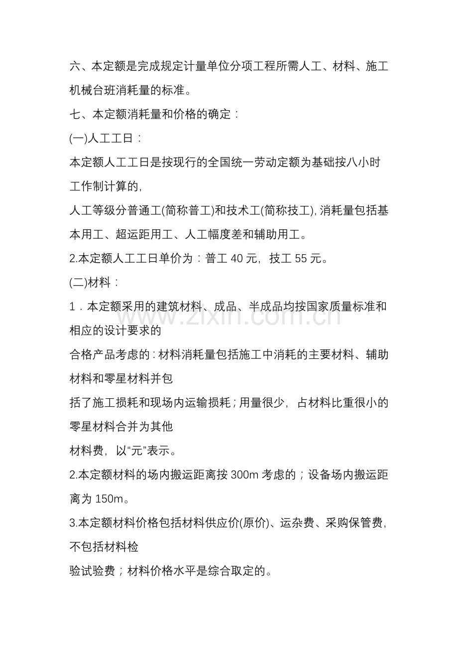 园林绿化定额.doc_第2页