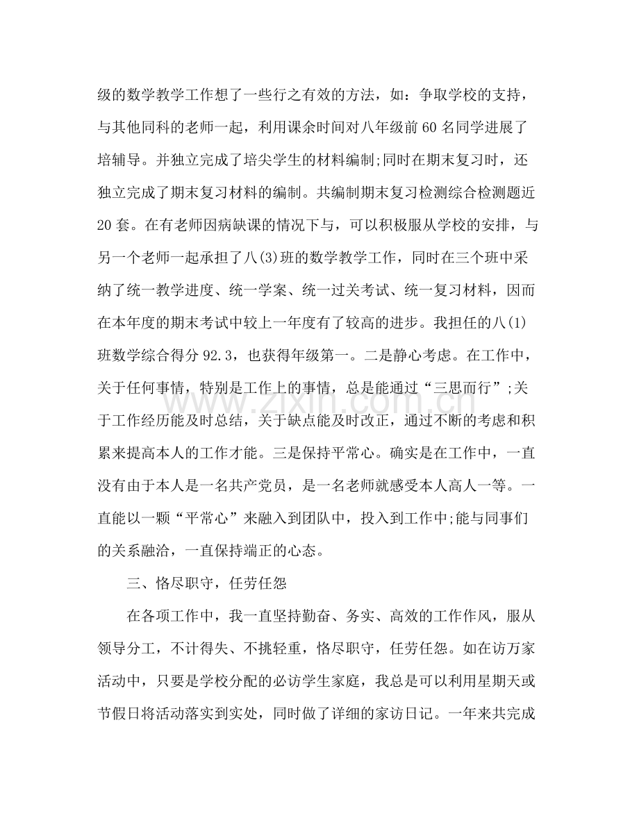 大学生党员自我参考总结范文（通用）.docx_第2页