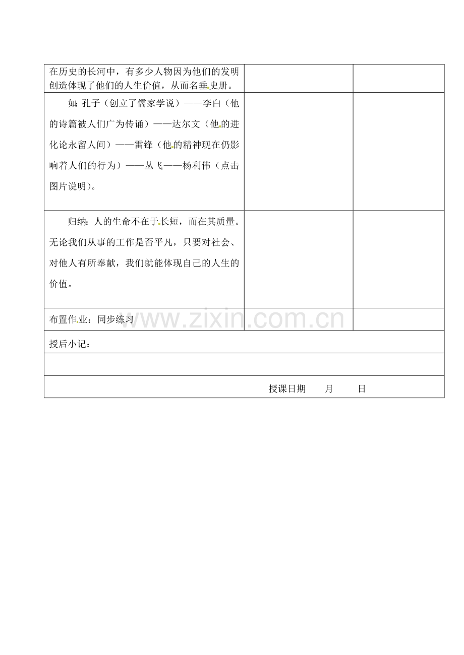 江苏省昆山市锦溪中学七年级政治下册 15.1 探索人生的真谛教案 苏教版.doc_第2页