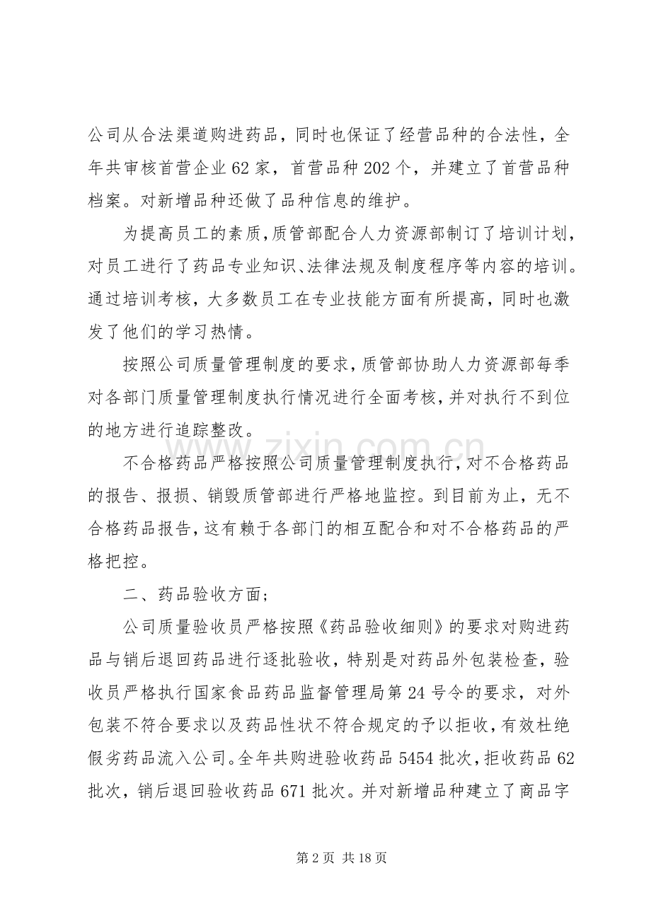 20XX年质管部年度工作计划.docx_第2页