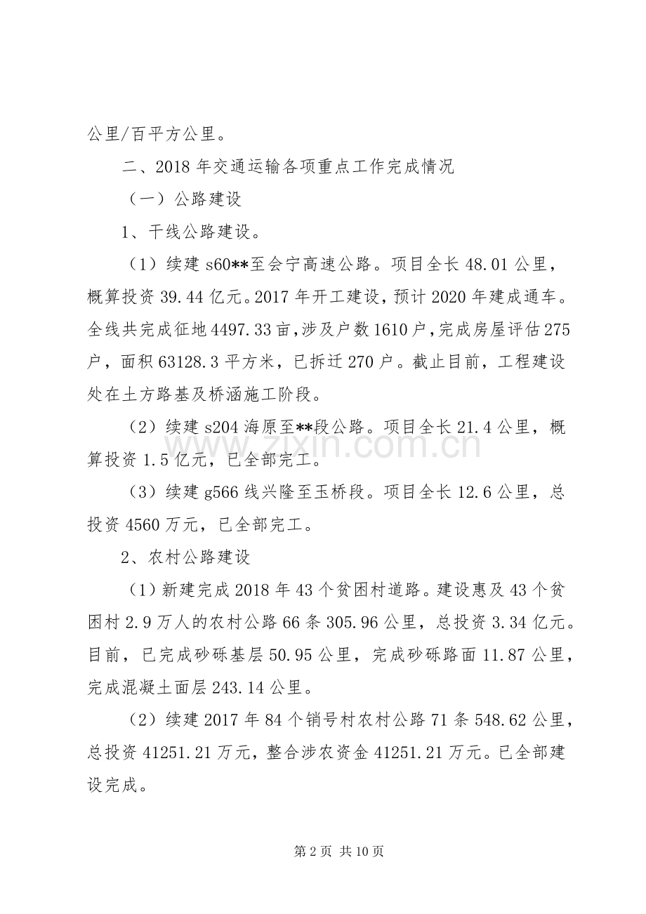 县交通运输局XX年工作总结和XX年工作计划_1.docx_第2页