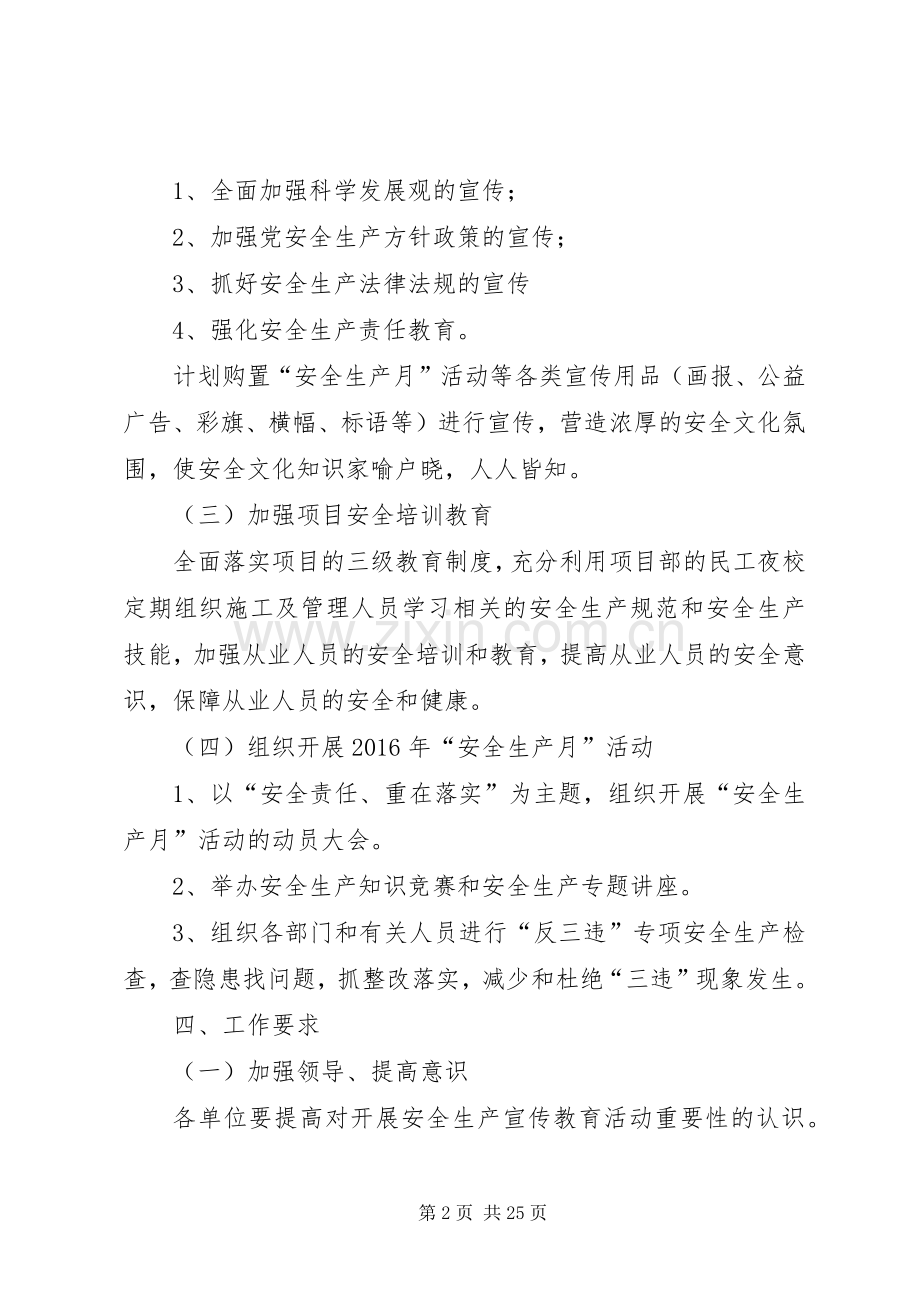 XX年安全生产宣传教育工作计划 .docx_第2页