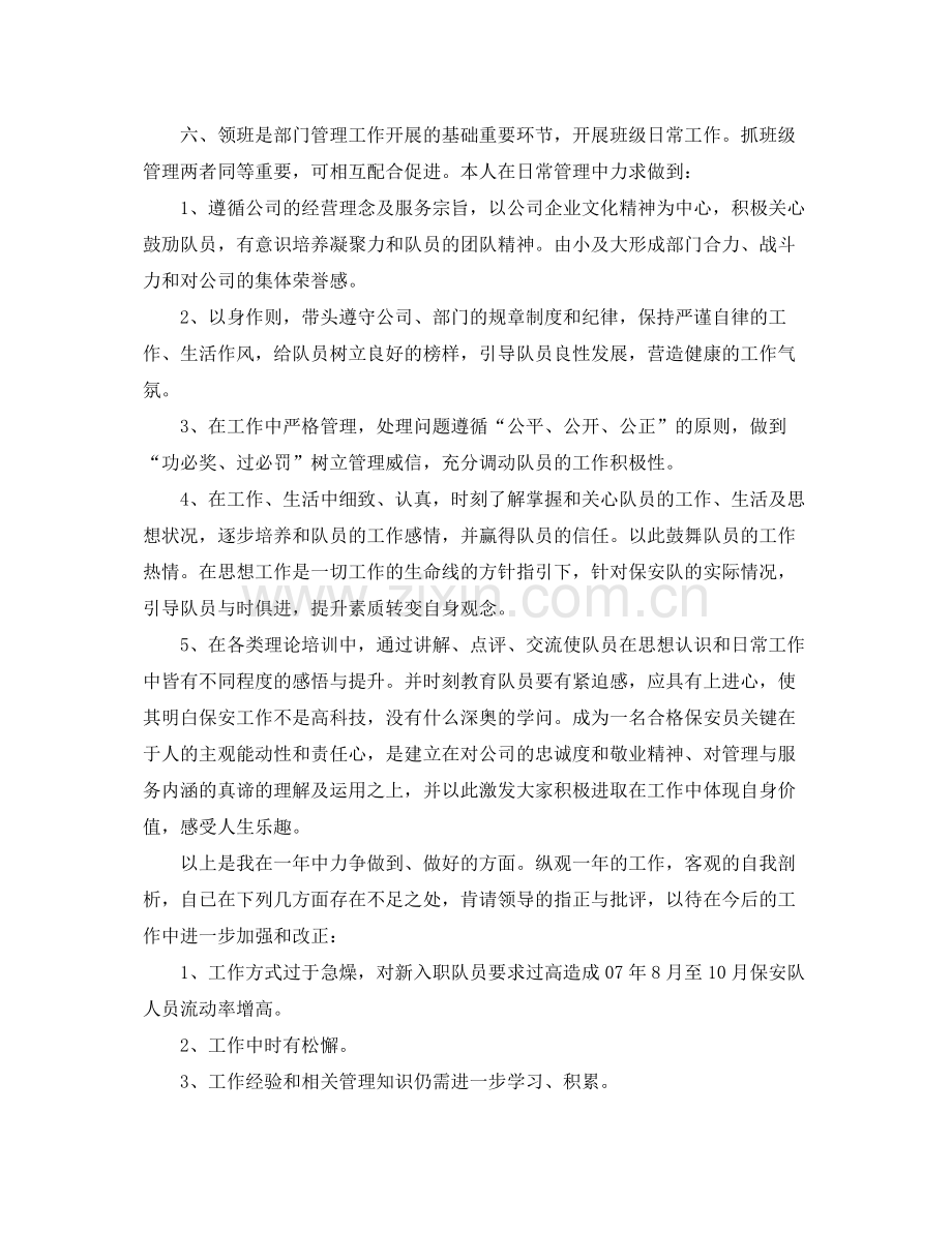 保安年度总结报告范文 .docx_第2页