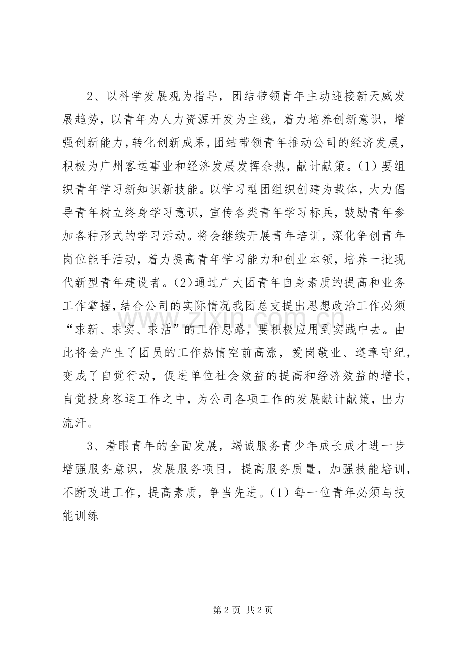 20XX年企业团委工作计划范文.docx_第2页