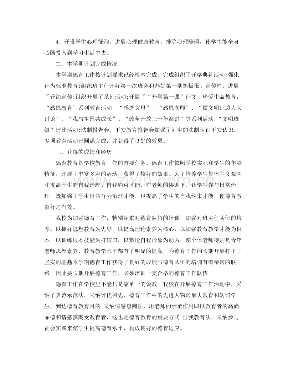 教学工作参考总结初校德育工作参考总结.docx_第2页