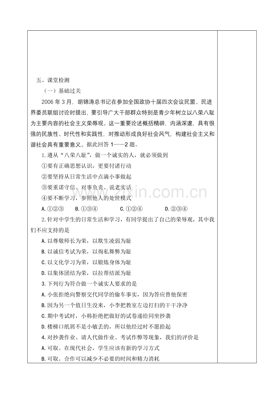 中考政治 做诚实的人教案 苏教版.doc_第2页