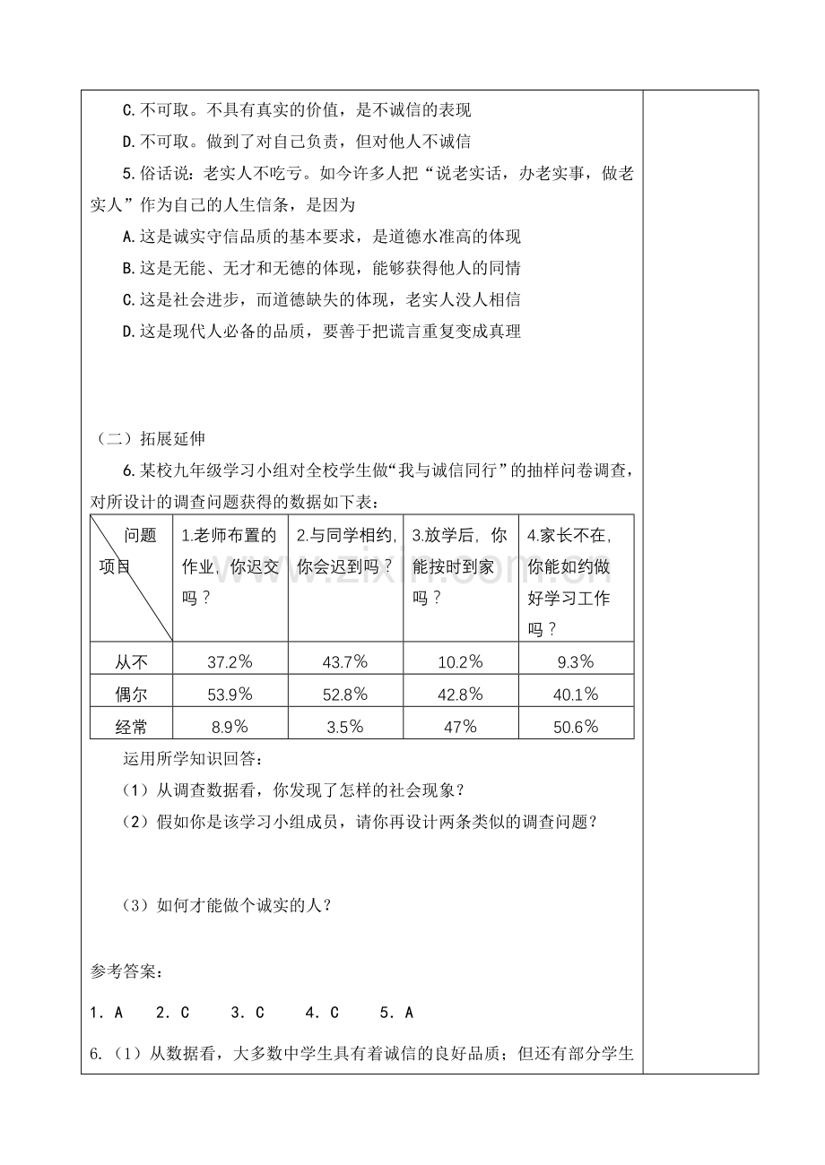 中考政治 做诚实的人教案 苏教版.doc_第3页