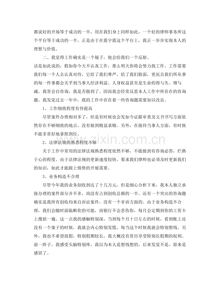 司法律师个人工作参考总结.docx_第2页