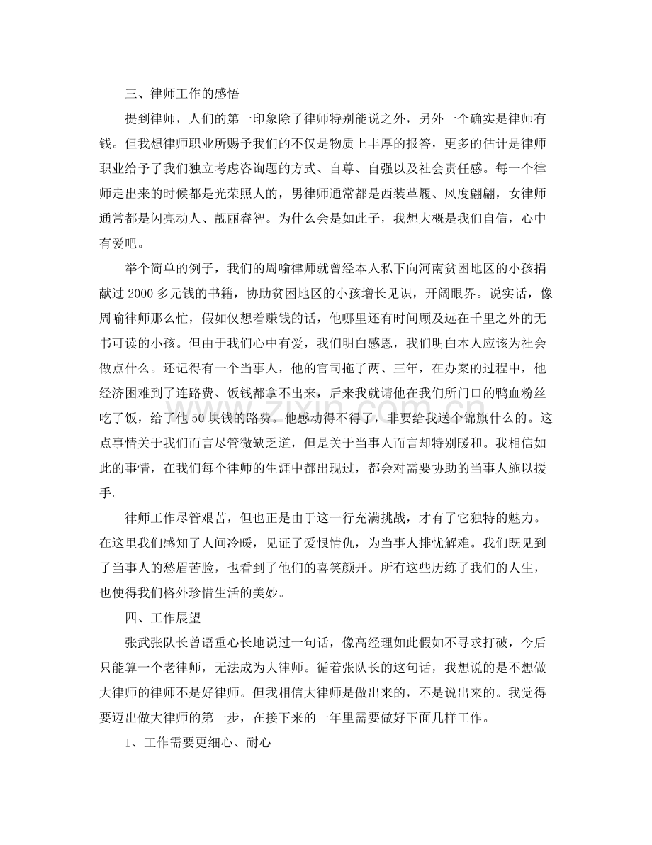 司法律师个人工作参考总结.docx_第3页