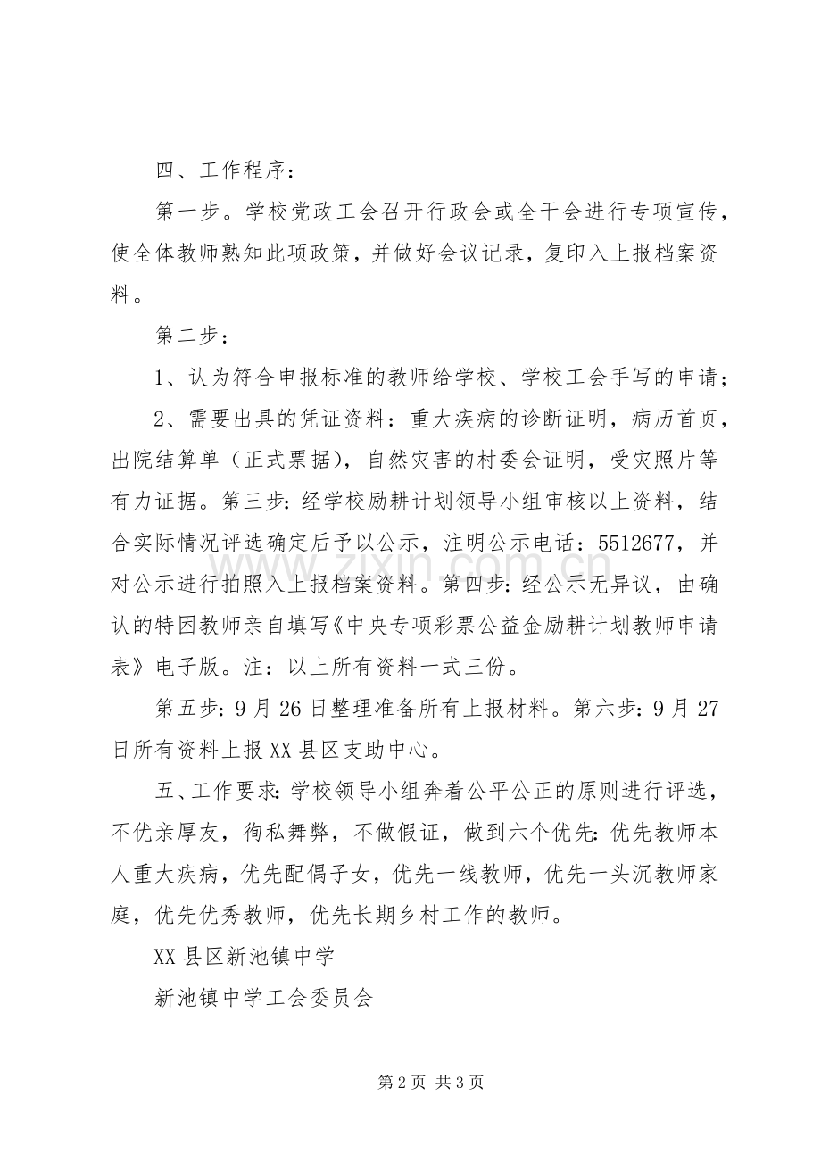 “励耕计划”申请扶助材料 .docx_第2页