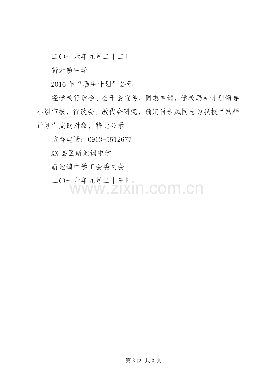 “励耕计划”申请扶助材料 .docx_第3页