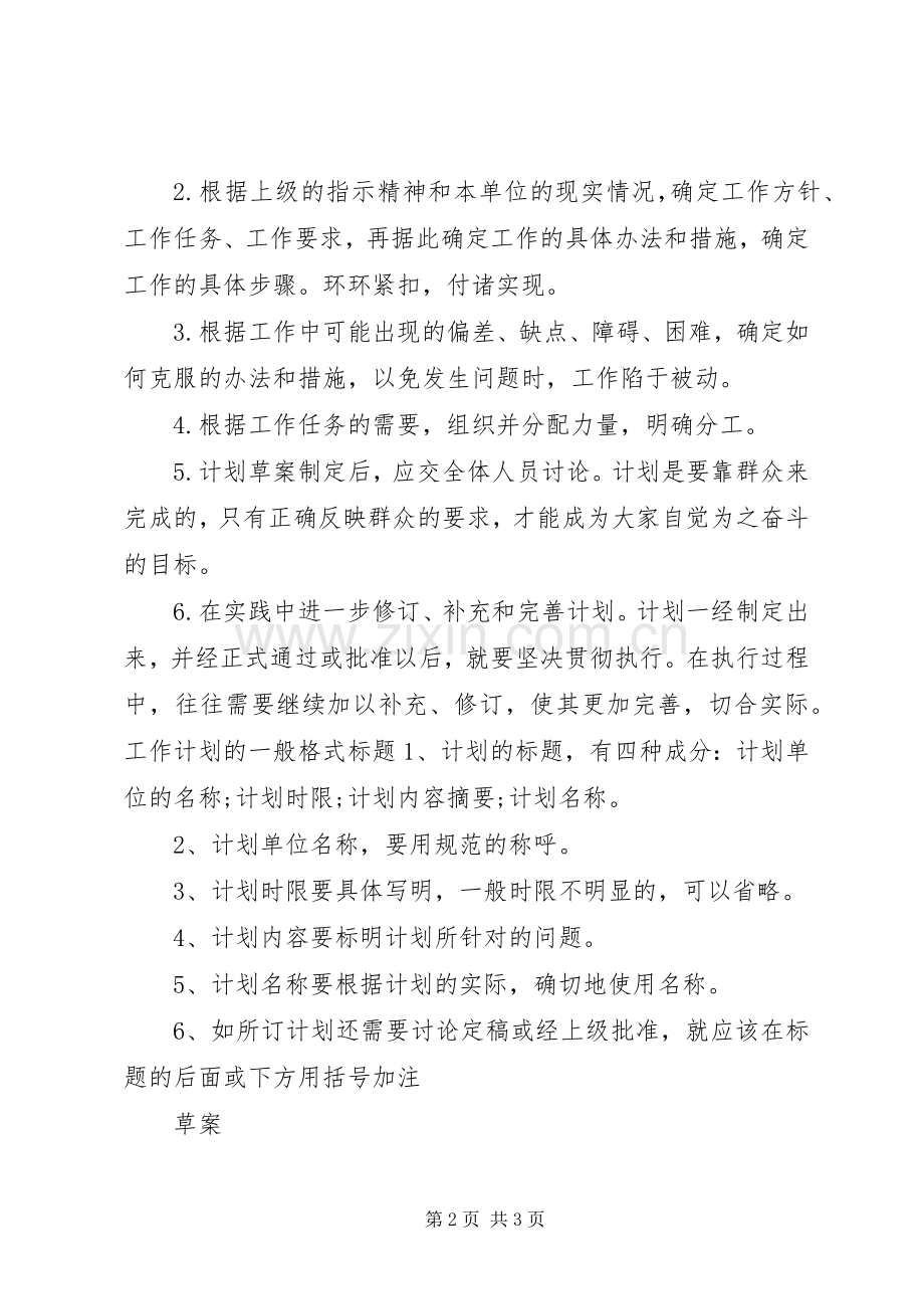 工作计划格式与内容.docx_第2页