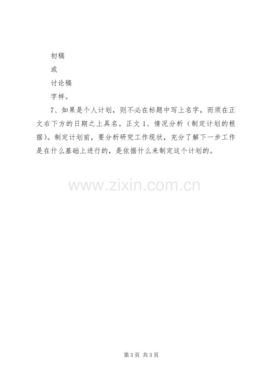 工作计划格式与内容.docx_第3页