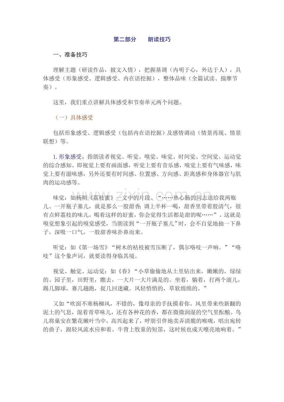 朗读技巧与训练.doc_第2页