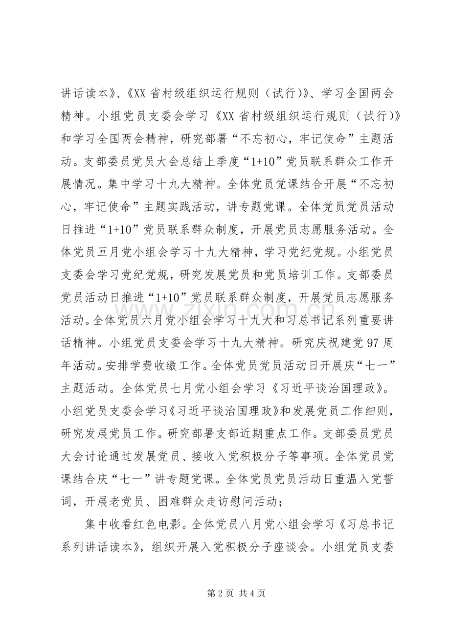 XX年党支部“三会一课”计划表.docx_第2页