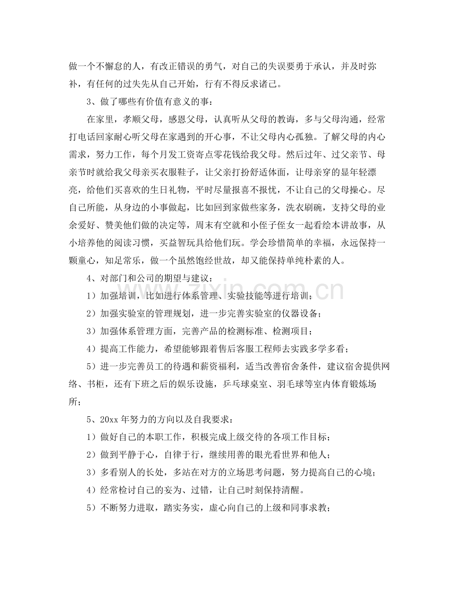 研发工程师年终个人工作总结 .docx_第3页