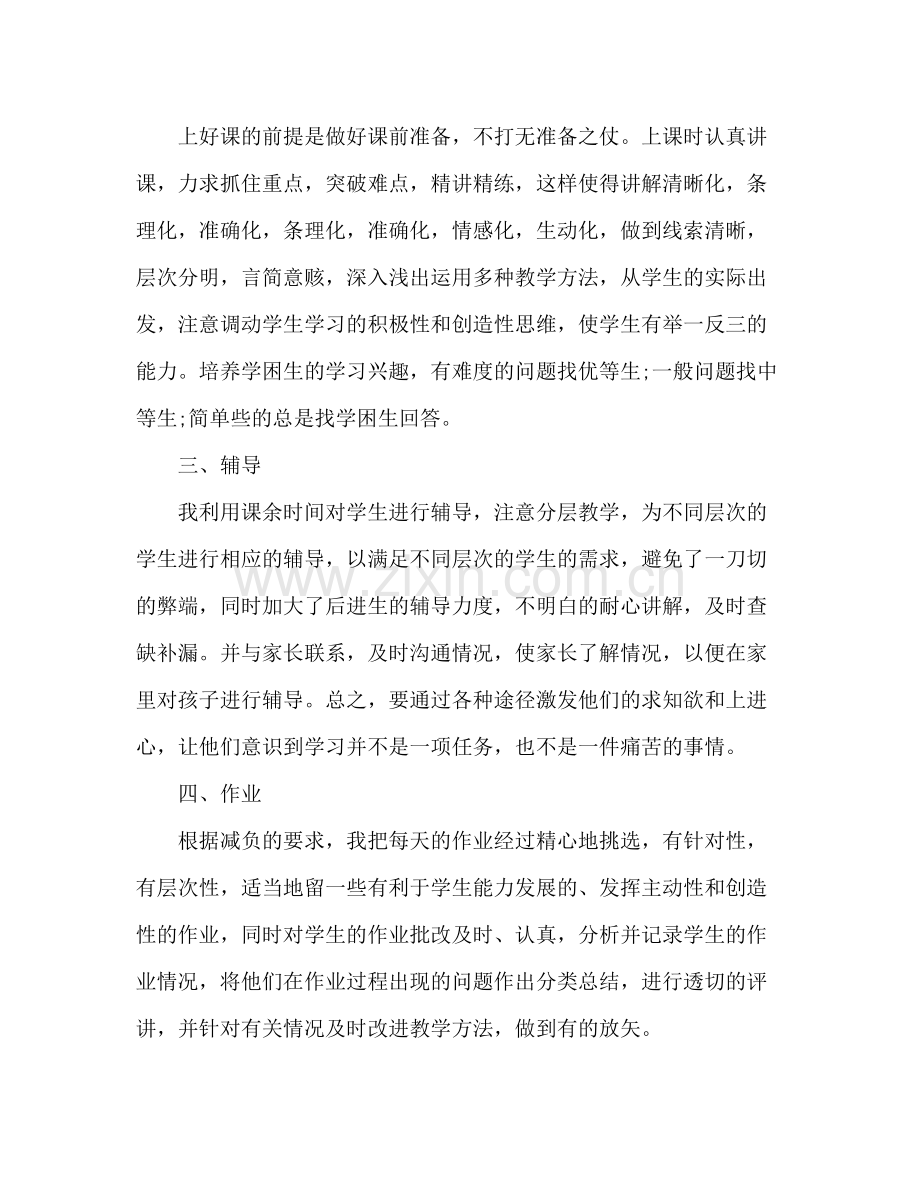 高中语文教师年度考核个人总结 .docx_第2页