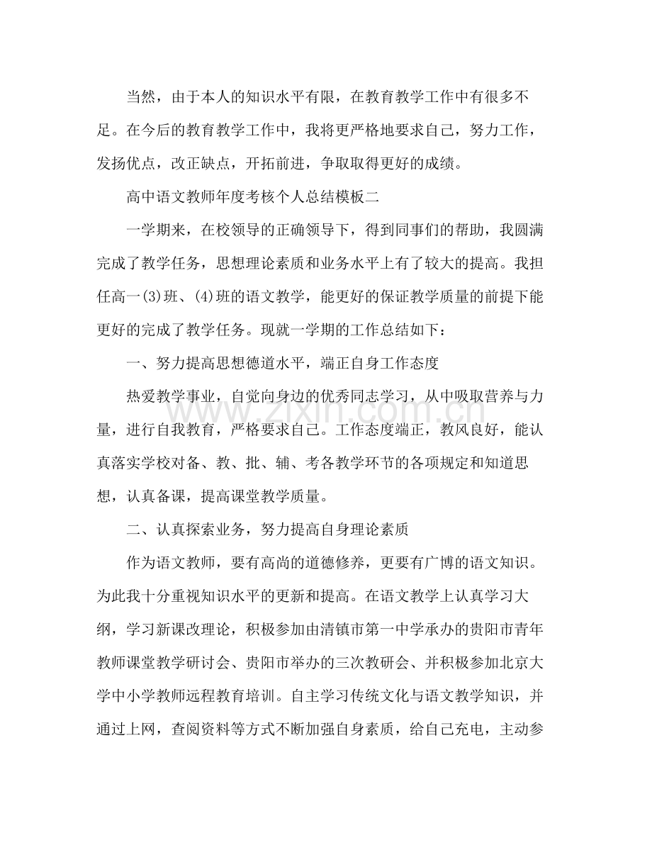 高中语文教师年度考核个人总结 .docx_第3页