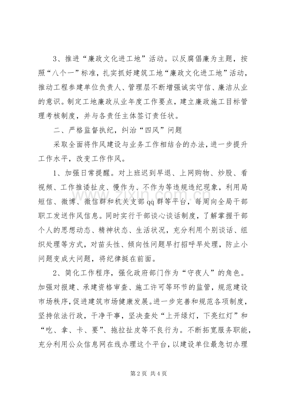 城乡建设局XX年党风廉政建设工作计划.docx_第2页