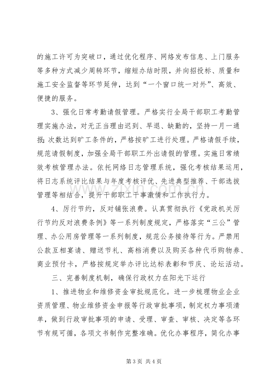 城乡建设局XX年党风廉政建设工作计划.docx_第3页