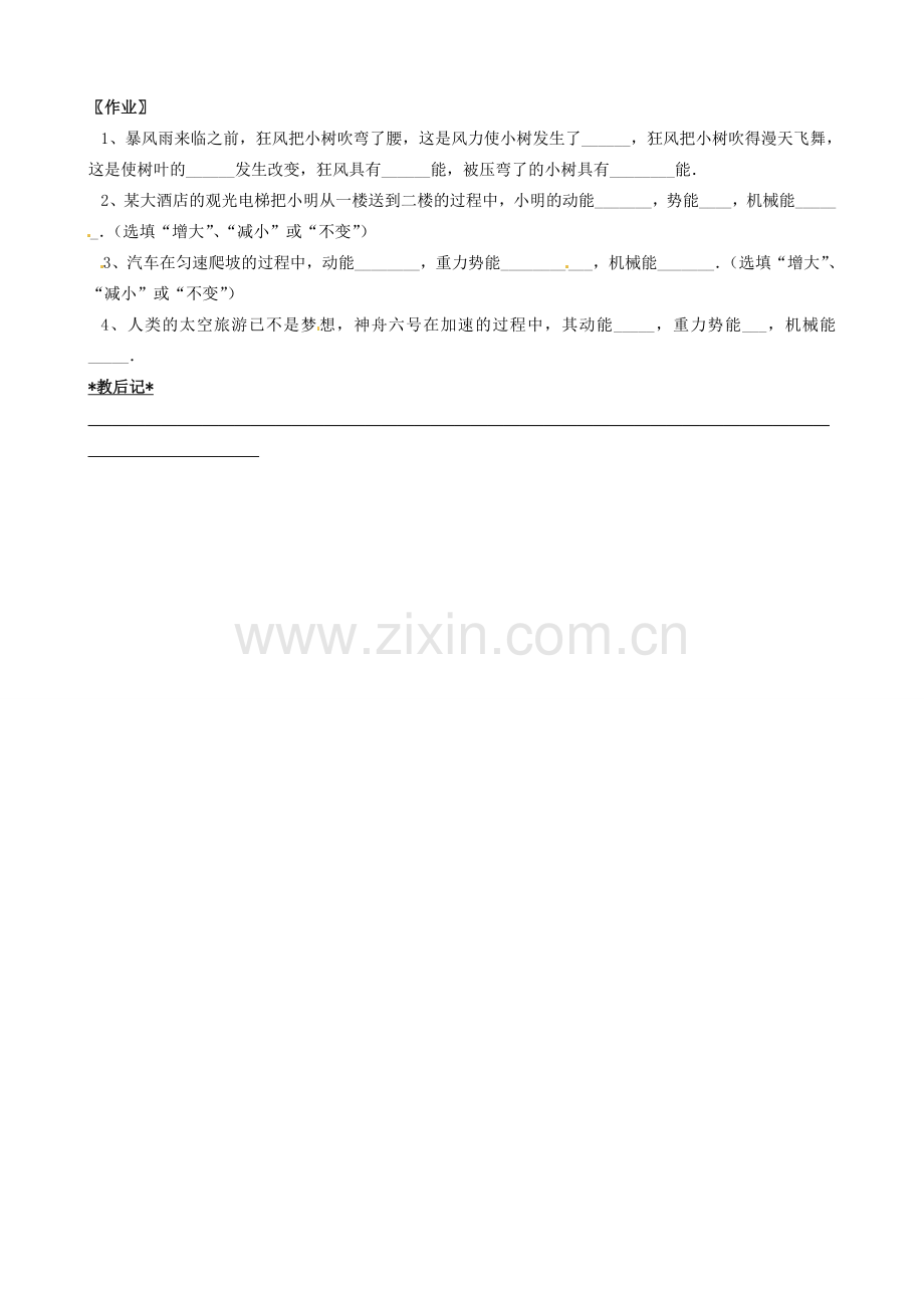 江苏省仪征市谢集中学九年级物理上册 第一节 动能 势能 机械能（一）教案 苏科版.doc_第3页