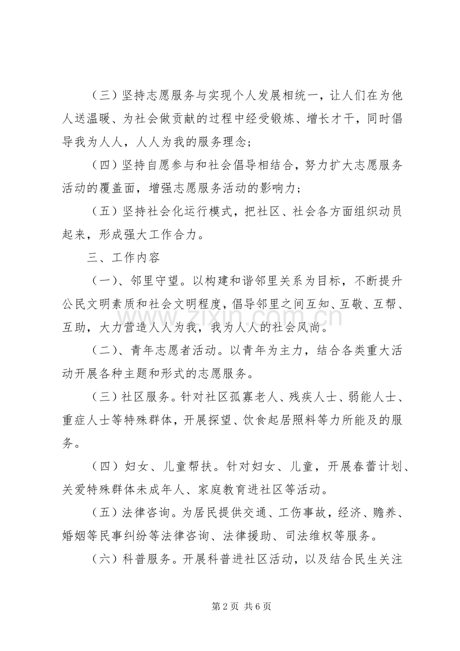 XX年度社区志愿服务工作计划.docx_第2页