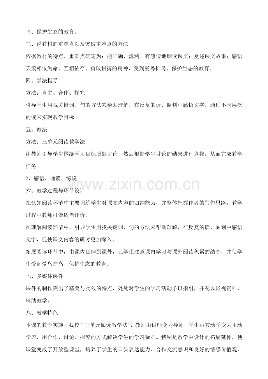 北师大版七年级语文上册天鹅的故事1.doc_第2页