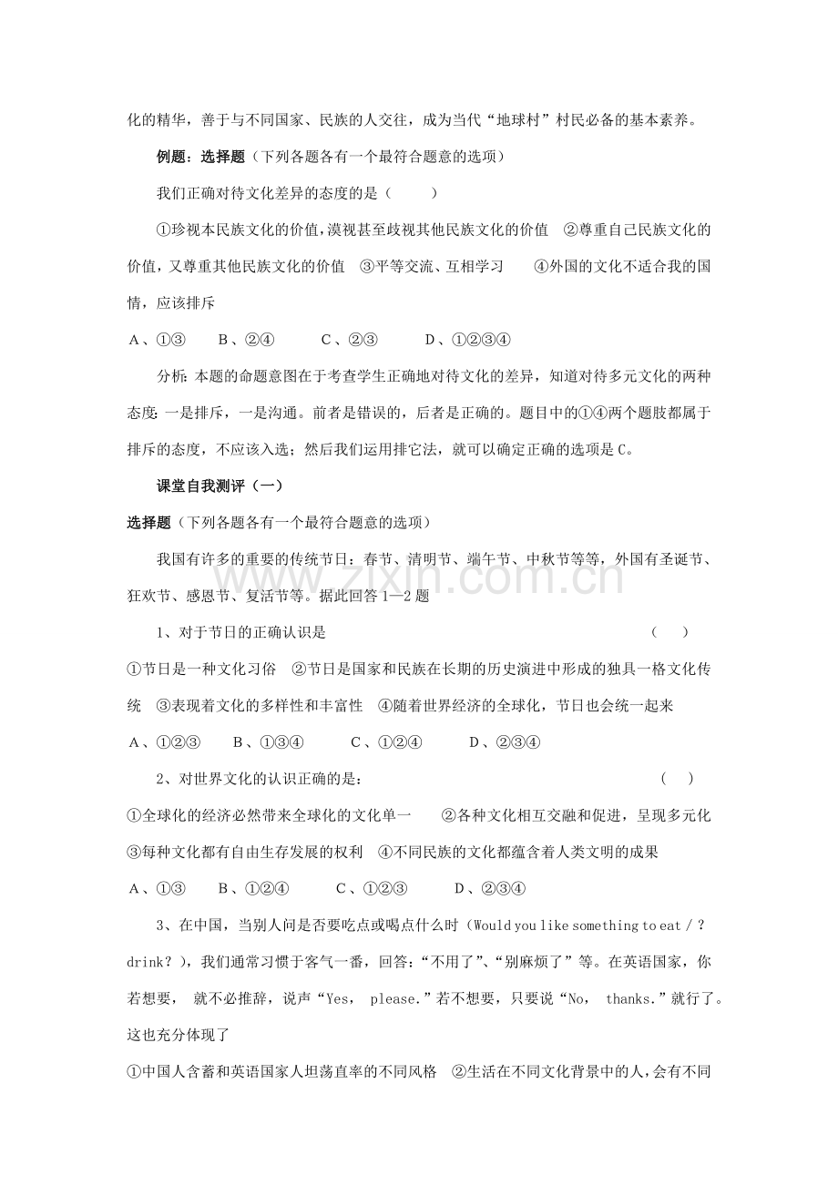 八年级政治上册 第三单元 我们的朋友遍天下教案 人教新课标版.doc_第2页