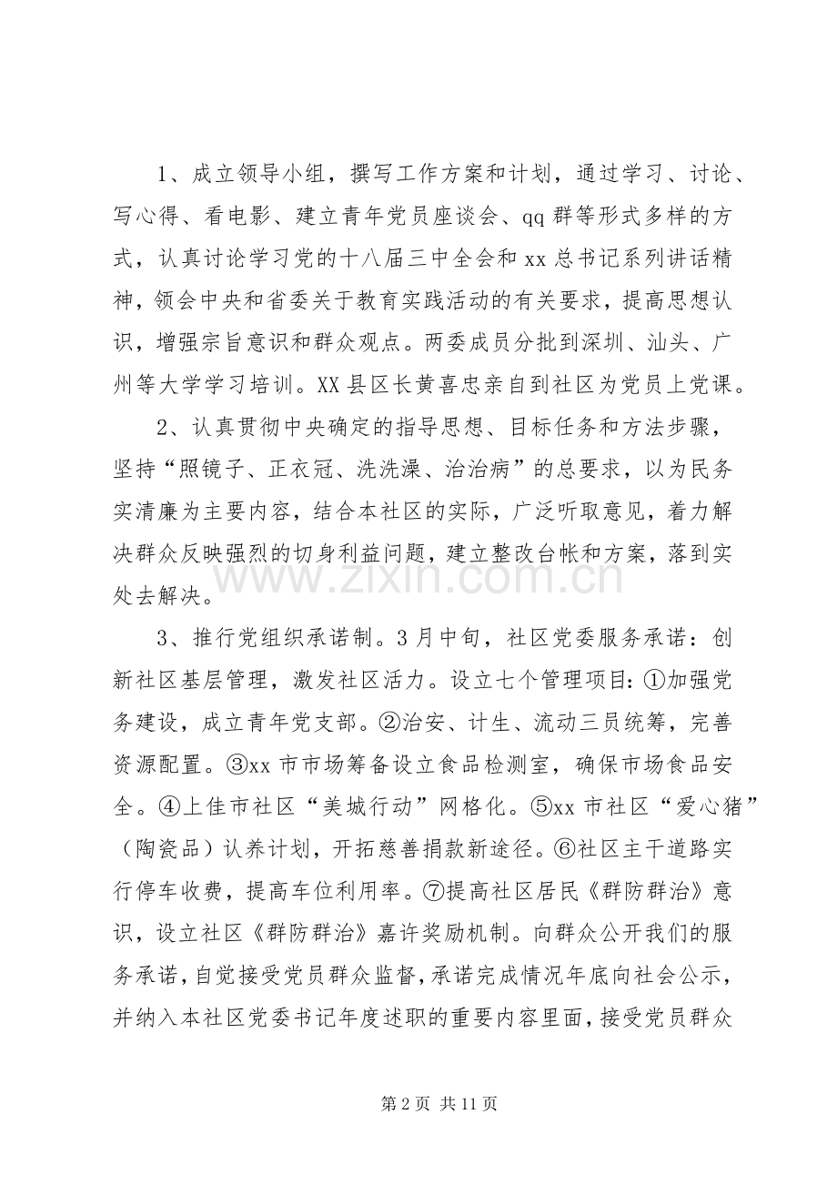 XX年社区党委年工作总结范文及年工作计划.docx_第2页