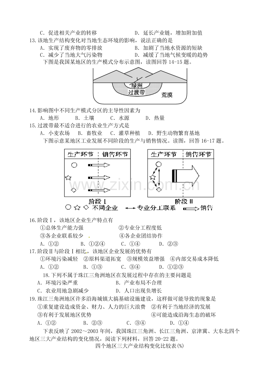 福建省八县一中2014-2015年高二期末地理试卷及答案.doc_第3页