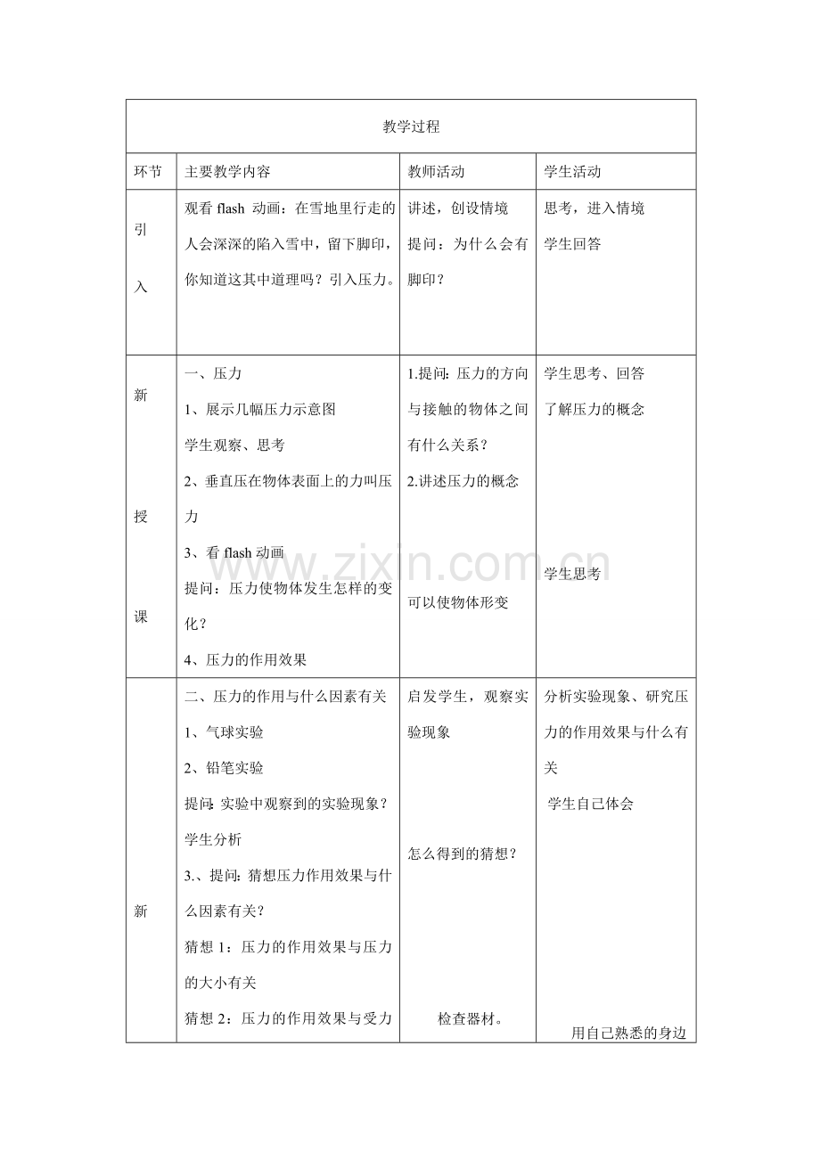 八年级物理固体压强教学设计(第一课时).doc_第2页